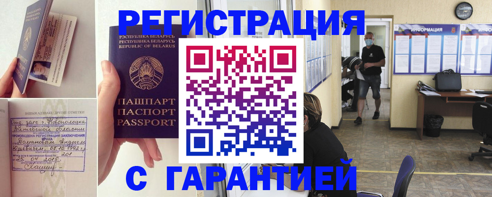 прописка законно в Сибае