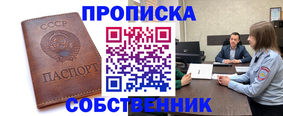 временная регистрация гарантия в Сибае