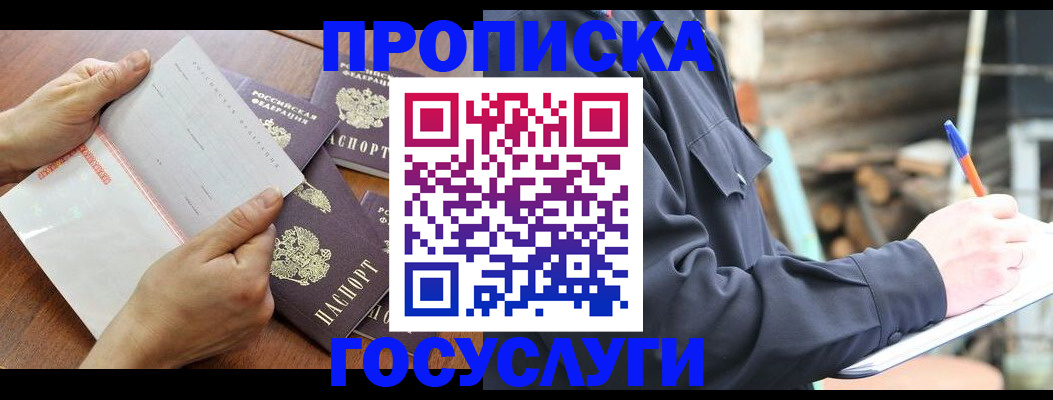 прописка гарантия в Сибае