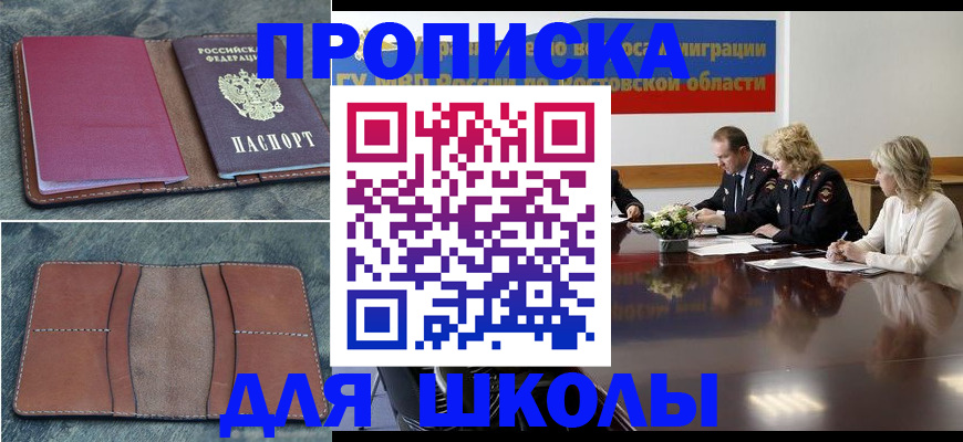 прописка от собственника в Сибае