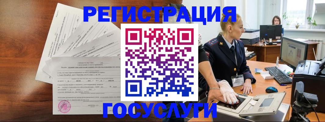 временная регистрация 2025 в Сибае